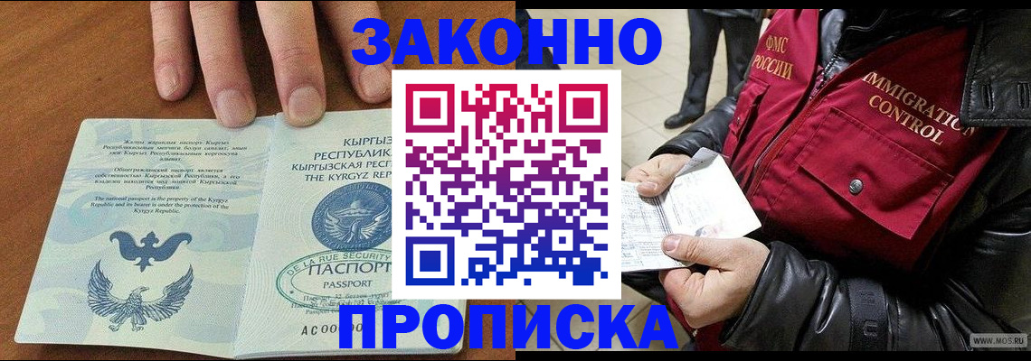 временная прописка в Нарткале